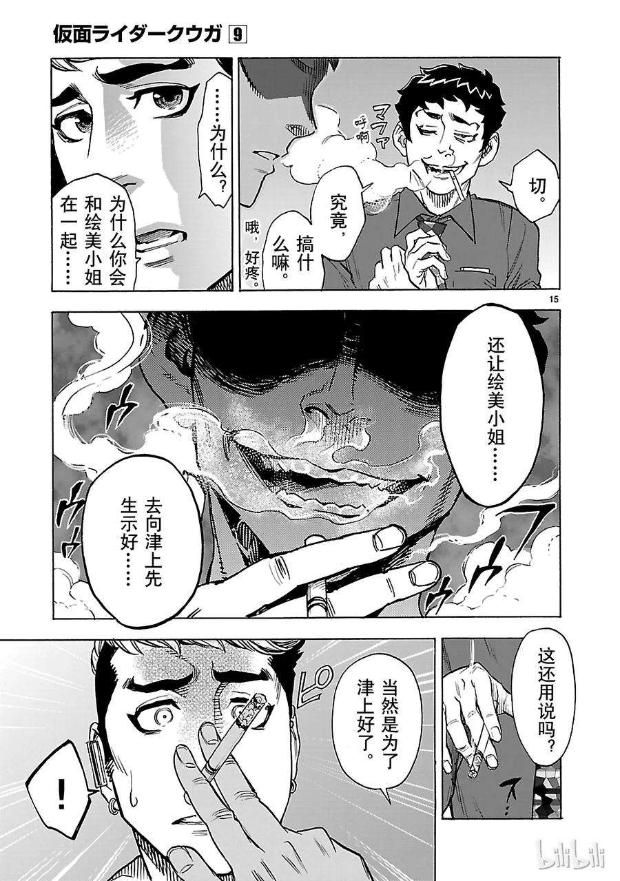 假面骑士空我（假面超人空我）40 本性