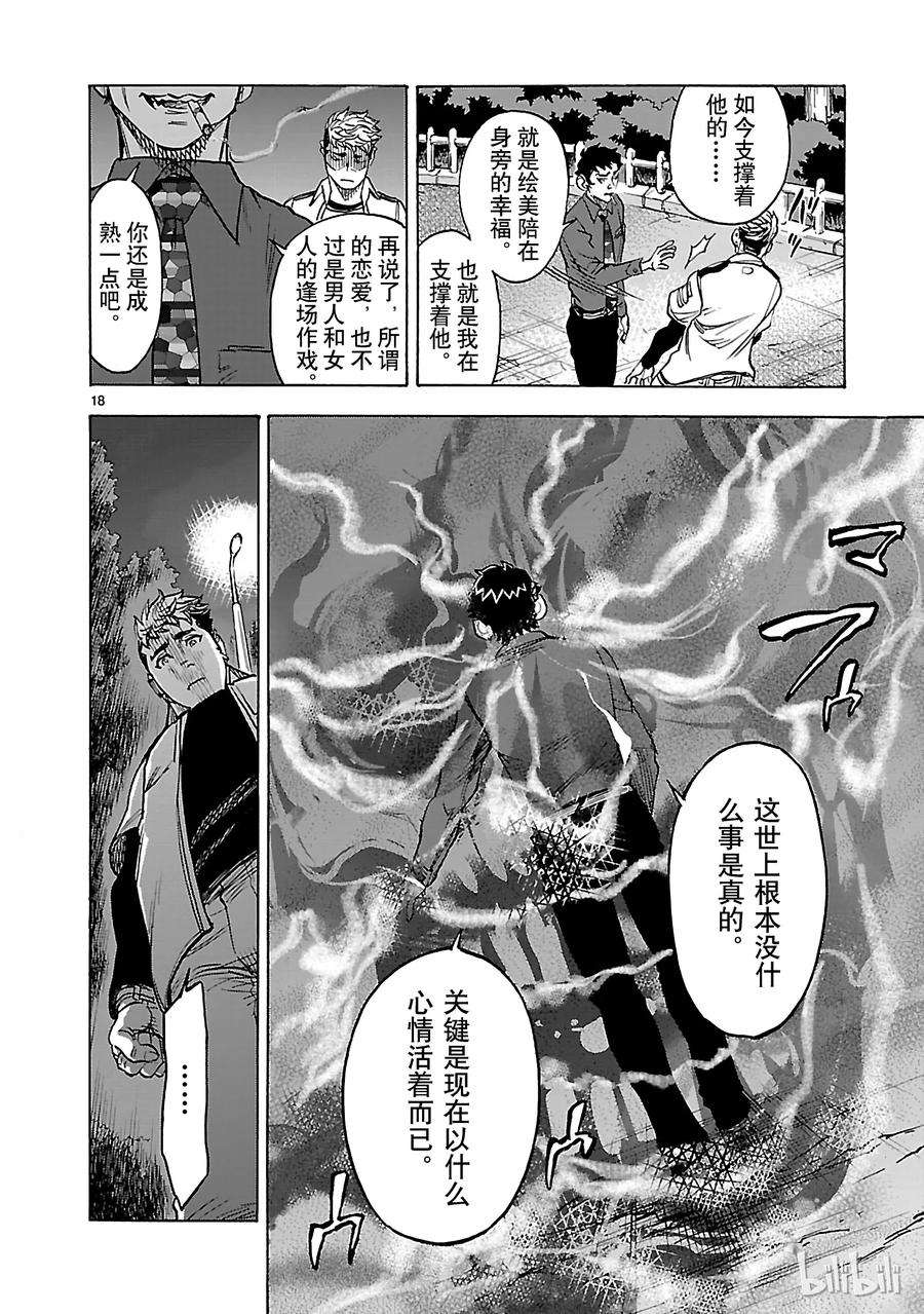 假面骑士空我（假面超人空我）40 本性