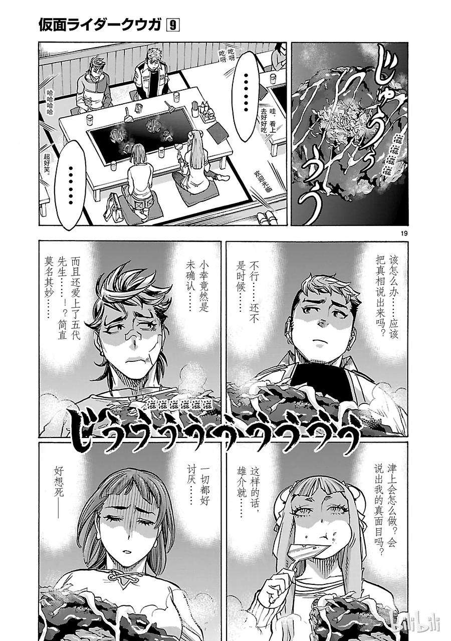 假面骑士空我（假面超人空我）40 本性