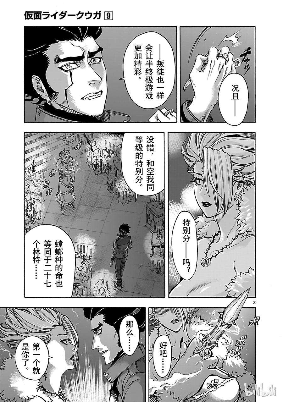 假面骑士空我（假面超人空我）40 本性