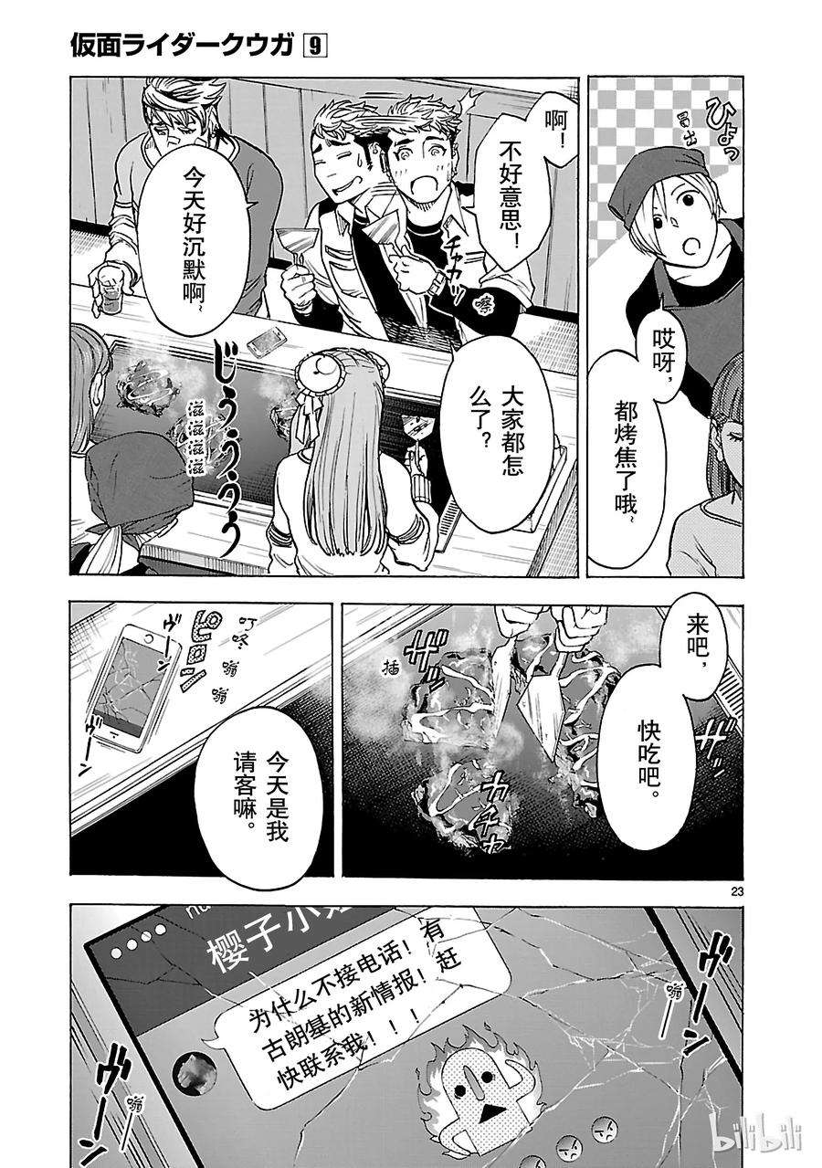 假面骑士空我（假面超人空我）40 本性