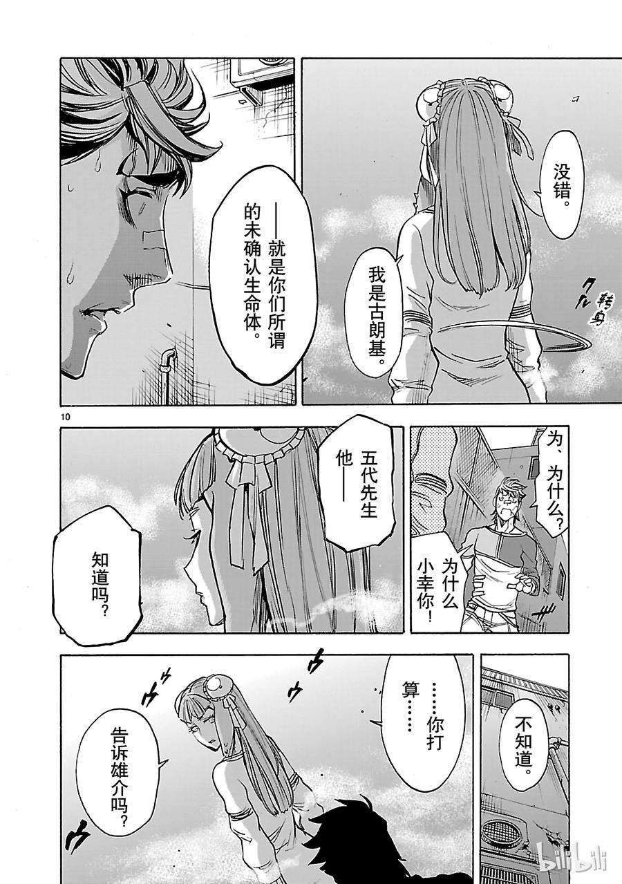 假面骑士空我（假面超人空我）40 本性