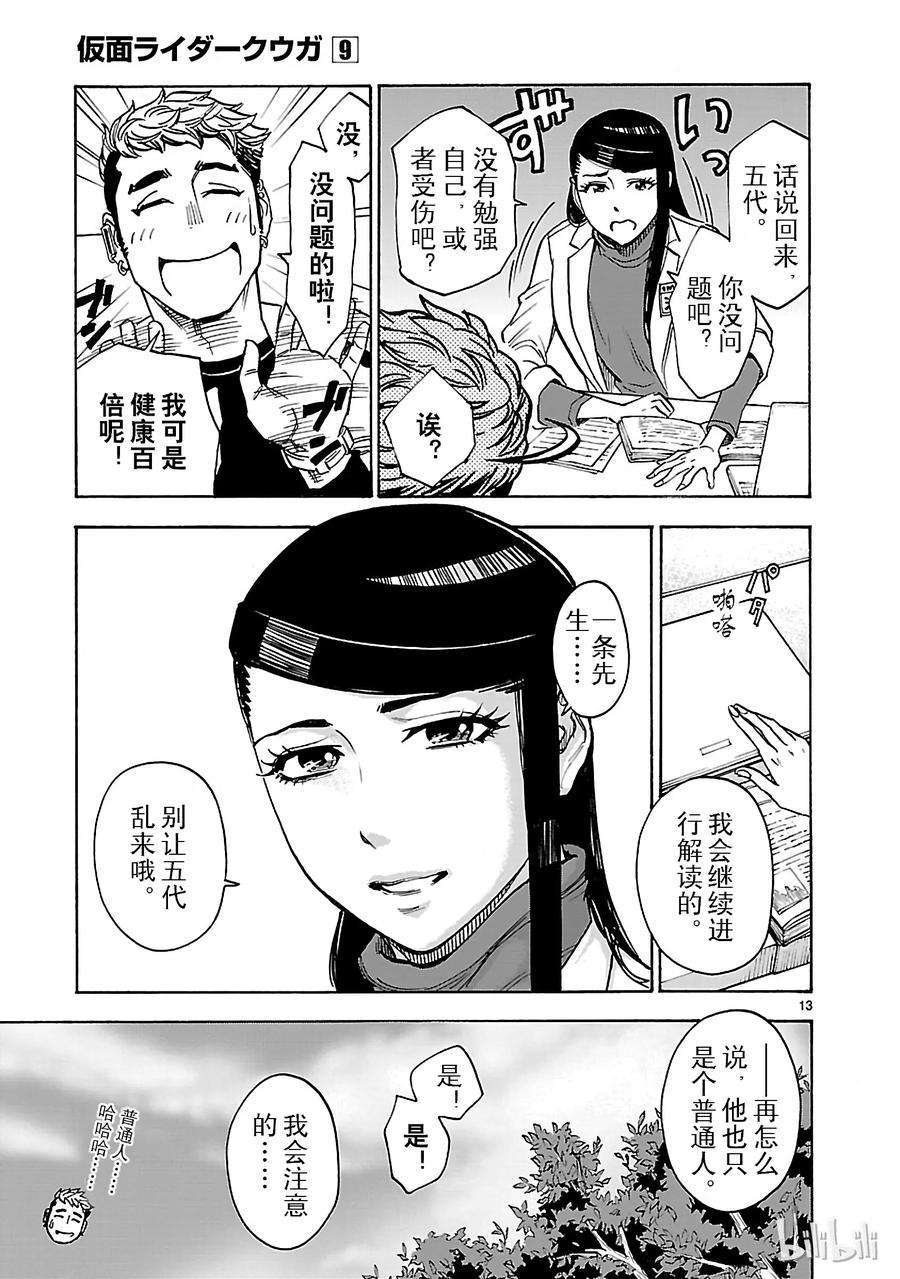 假面骑士空我（假面超人空我）41 相反