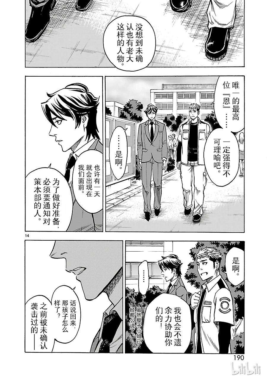 假面骑士空我（假面超人空我）41 相反