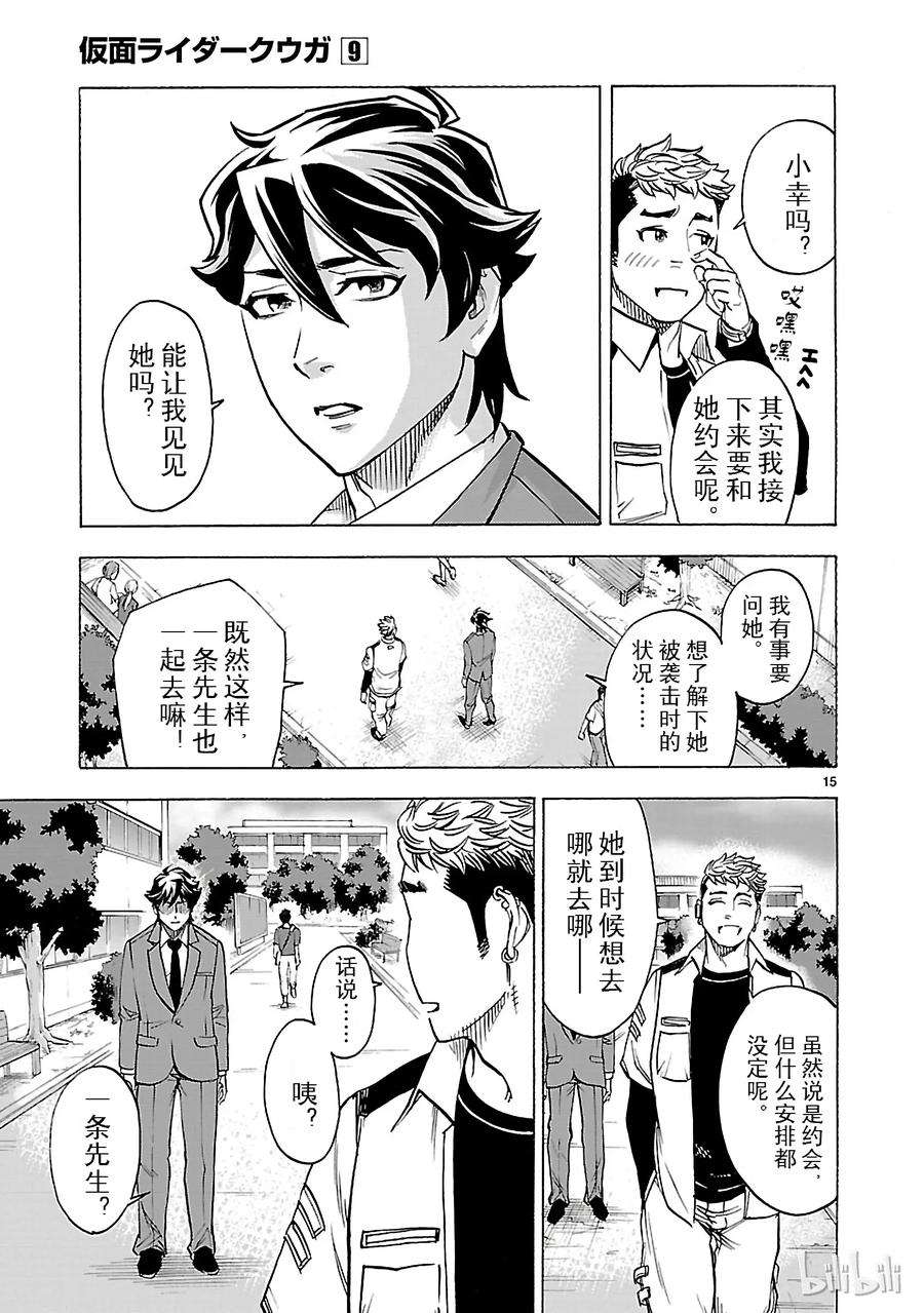 假面骑士空我（假面超人空我）41 相反