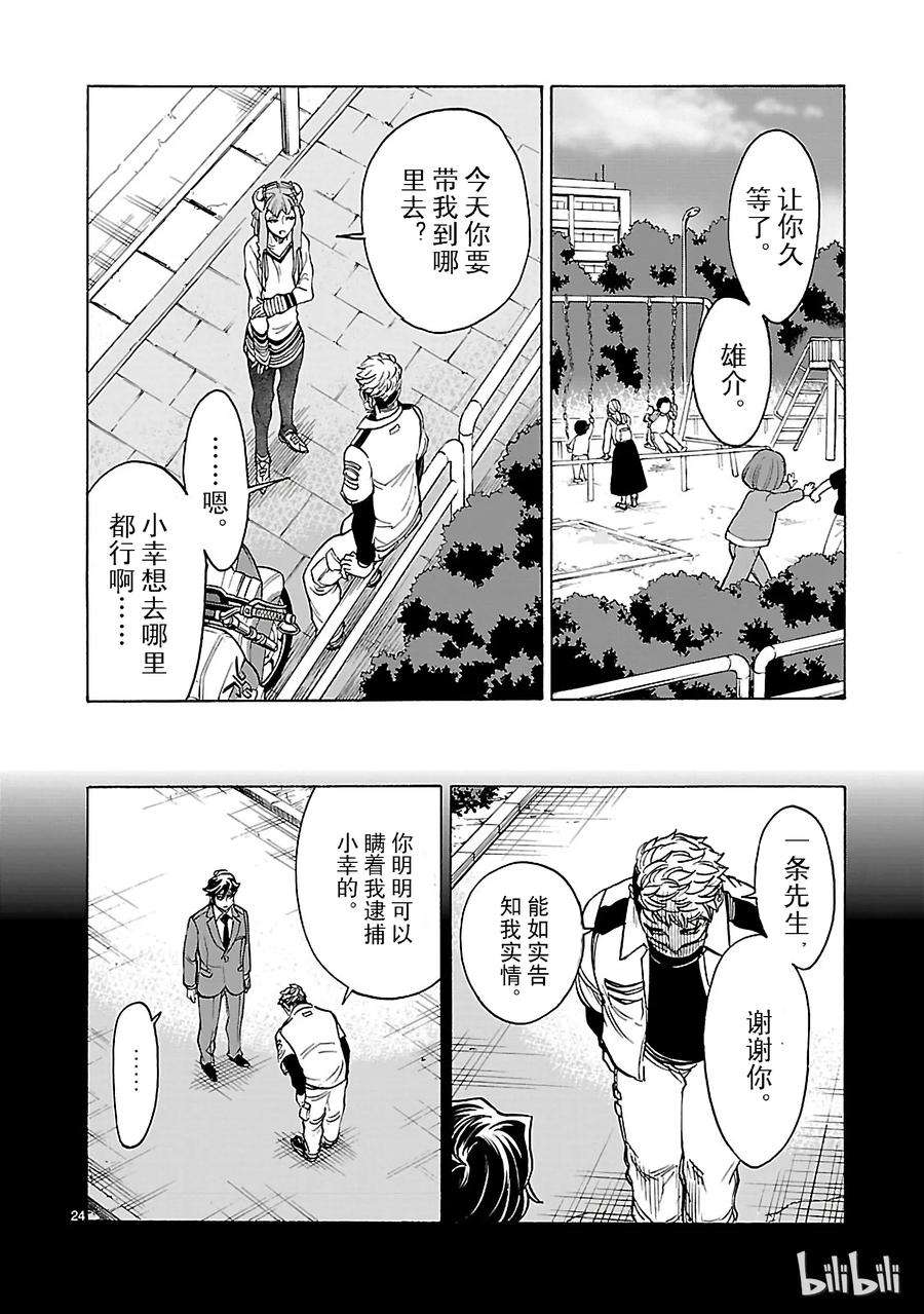 假面骑士空我（假面超人空我）41 相反