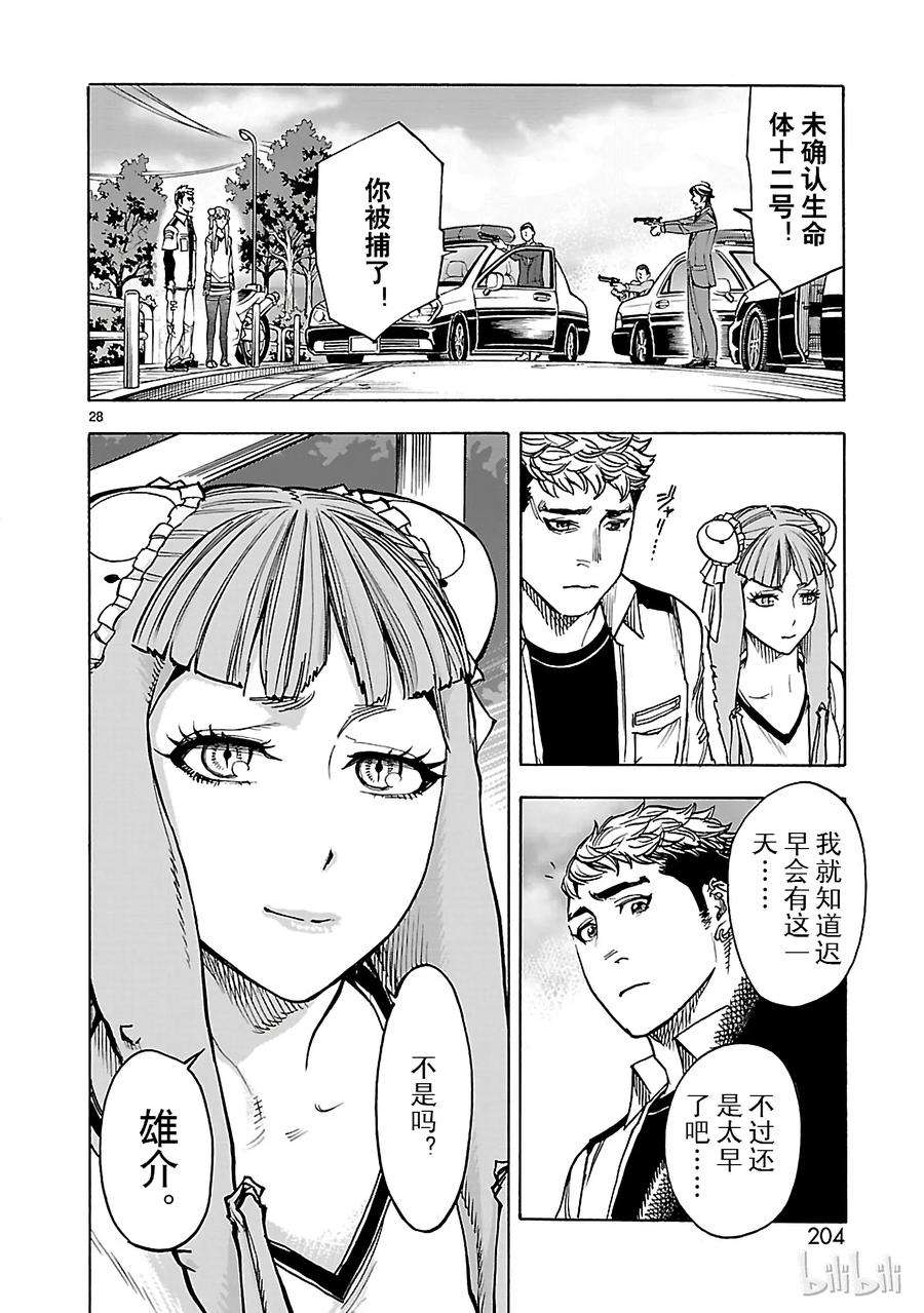 假面骑士空我（假面超人空我）41 相反