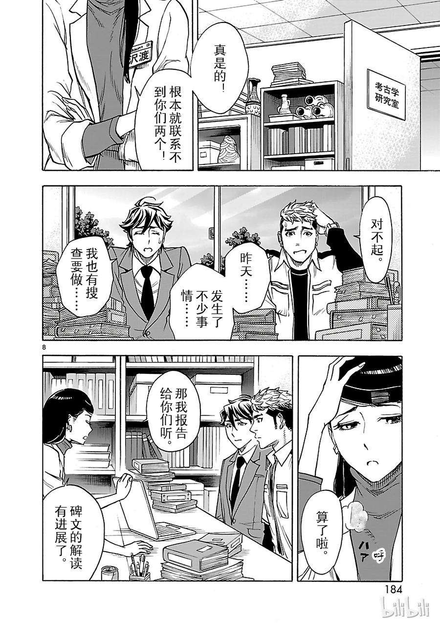 假面骑士空我（假面超人空我）41 相反