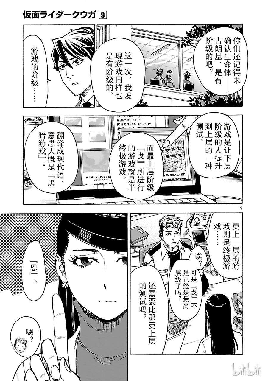 假面骑士空我（假面超人空我）41 相反