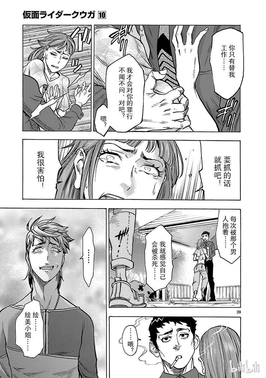 假面骑士空我（假面超人空我）42 特别