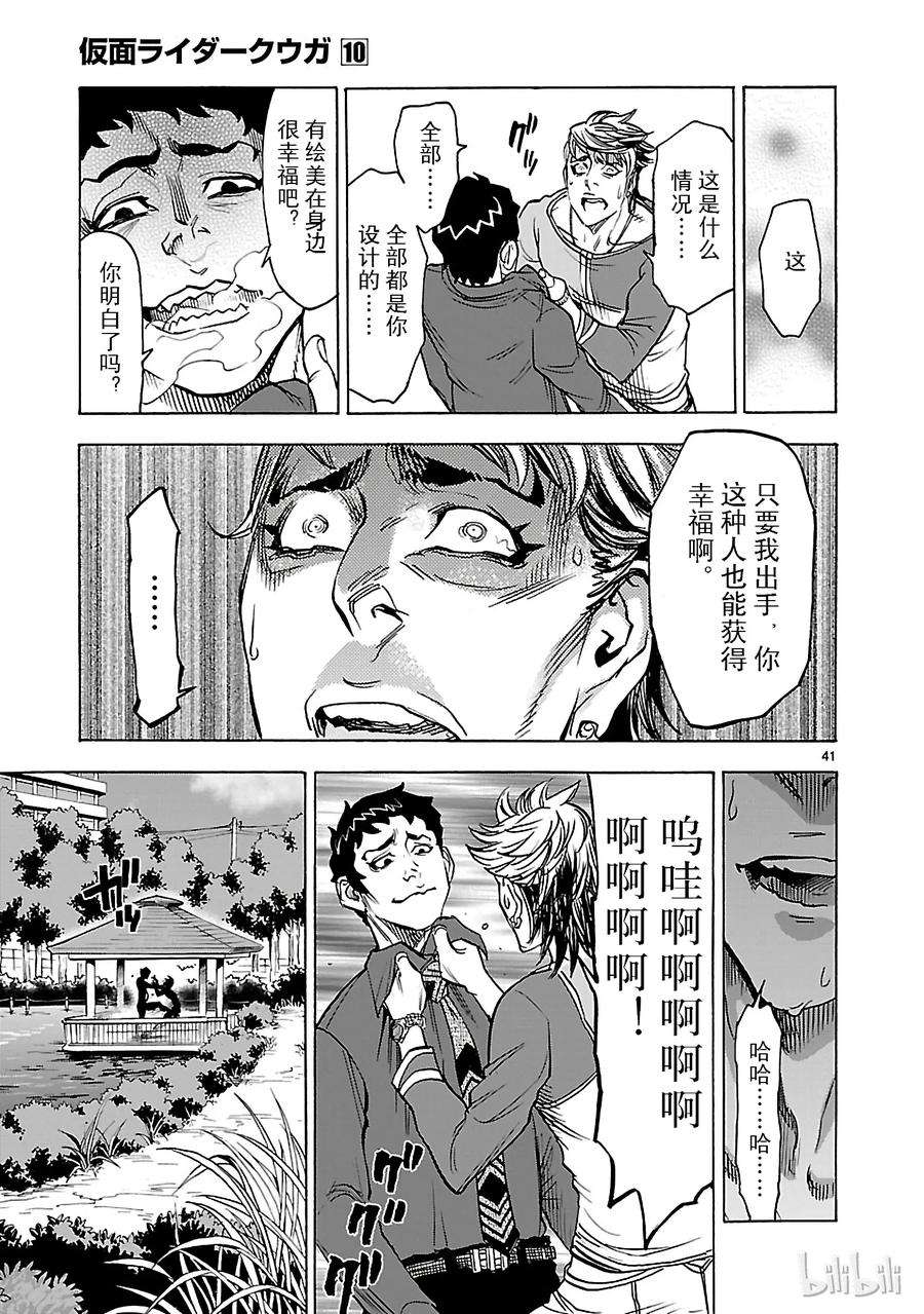 假面骑士空我（假面超人空我）42 特别