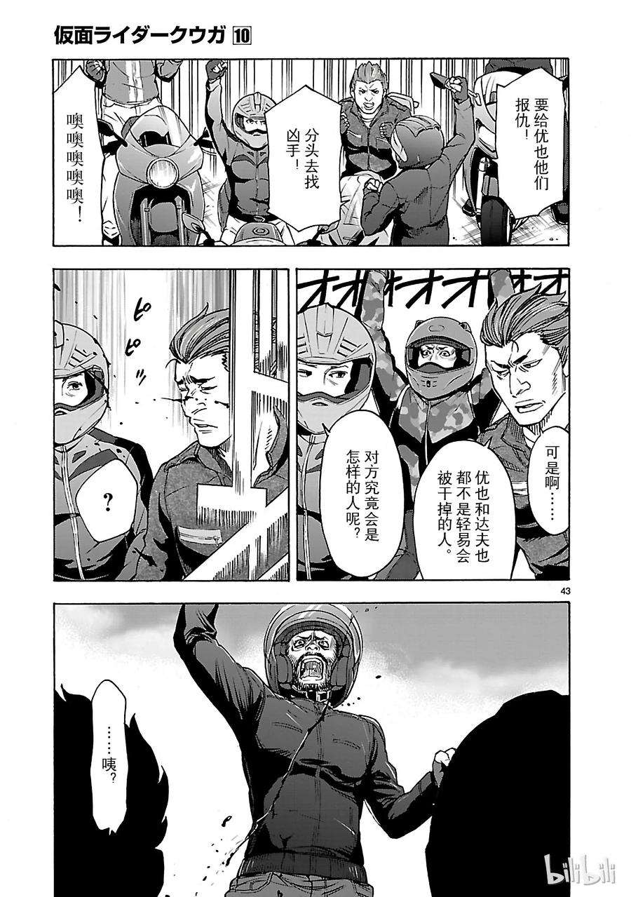 假面骑士空我（假面超人空我）42 特别