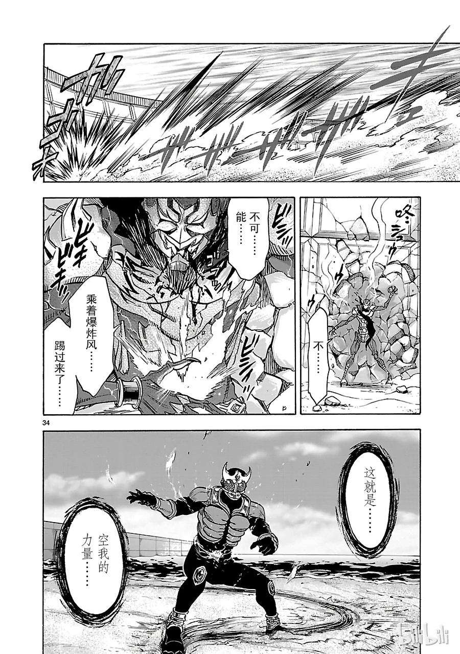 假面骑士空我（假面超人空我）43 共斗