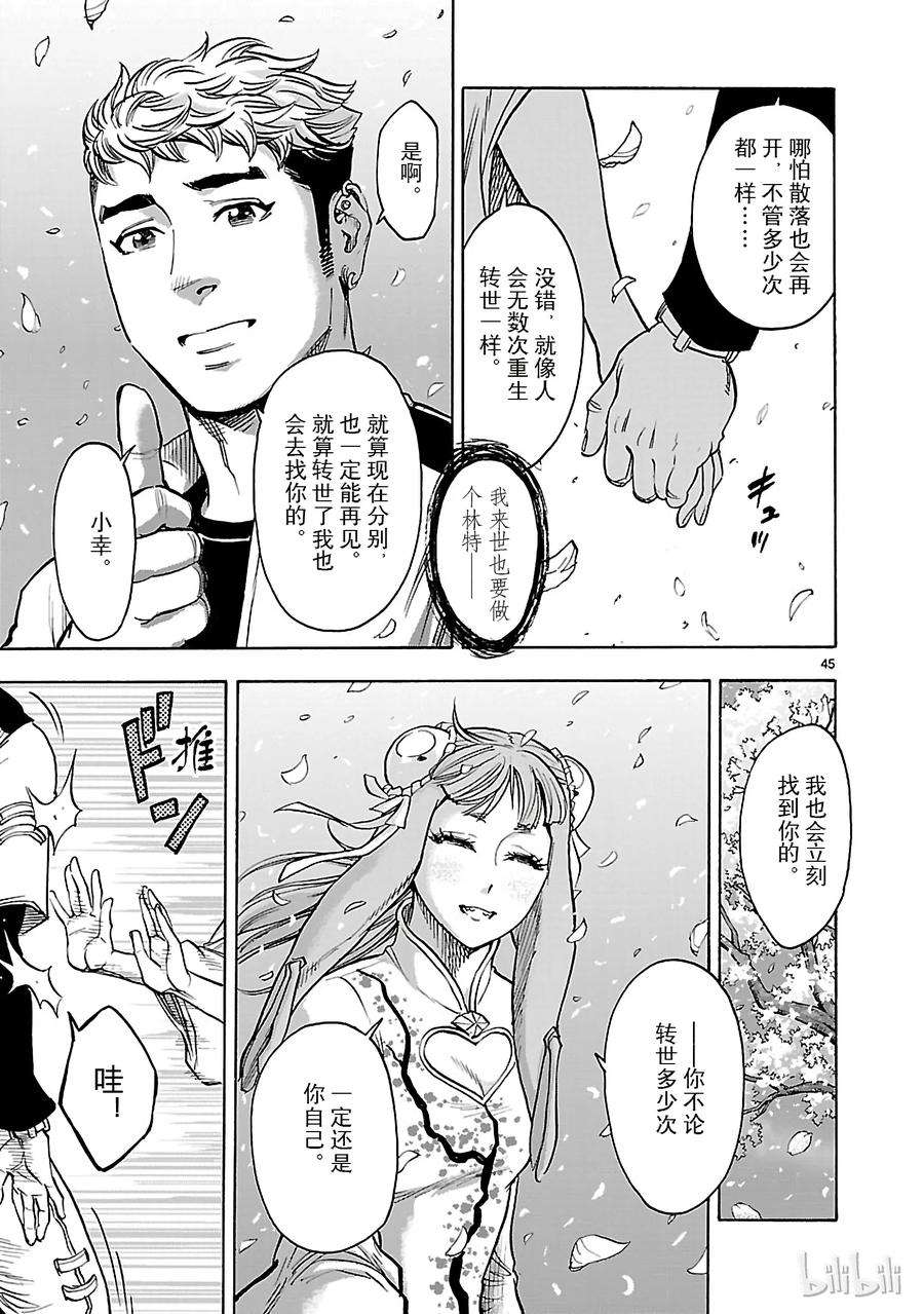 假面骑士空我（假面超人空我）43 共斗