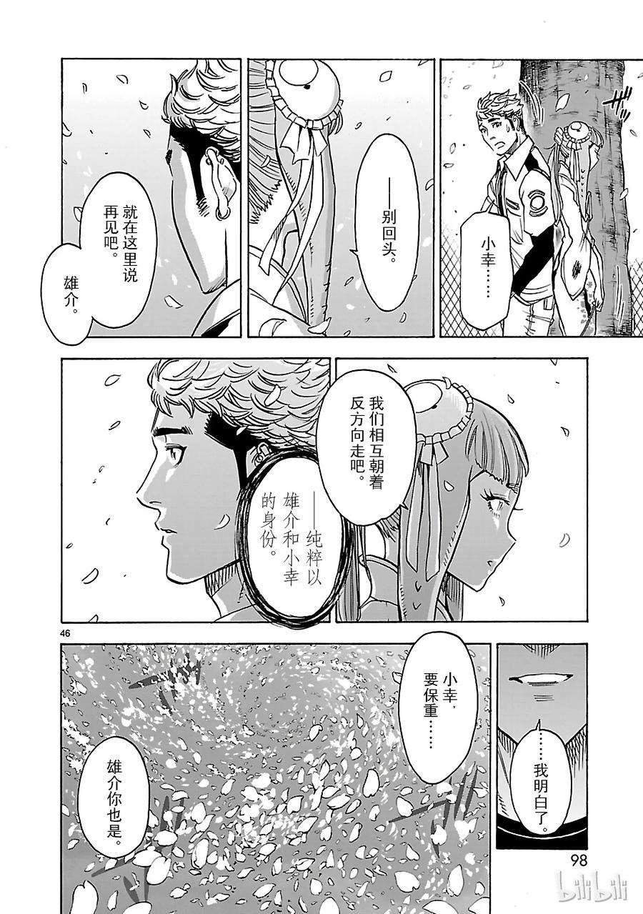 假面骑士空我（假面超人空我）43 共斗