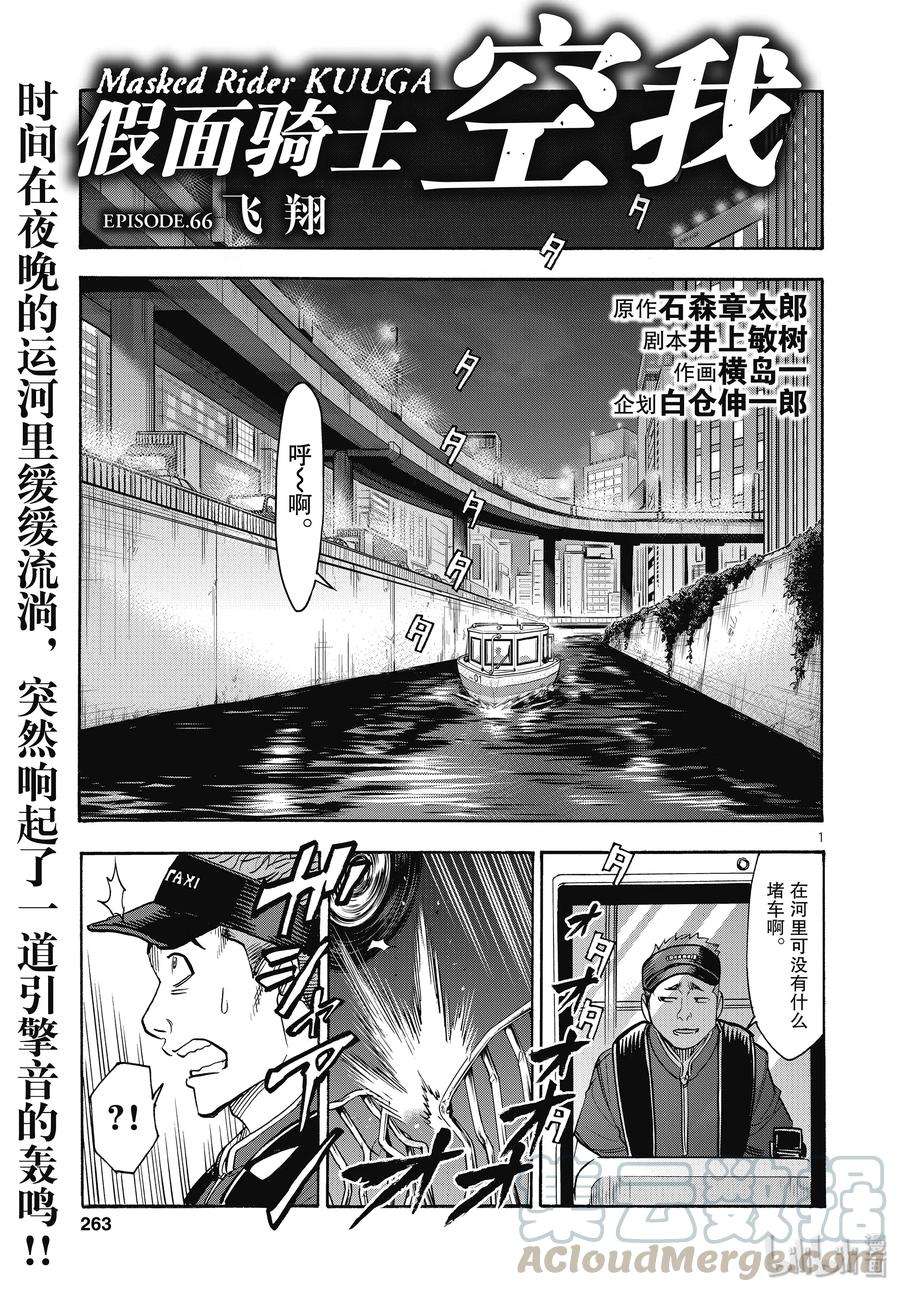 假面骑士空我（假面超人空我）66 飞翔