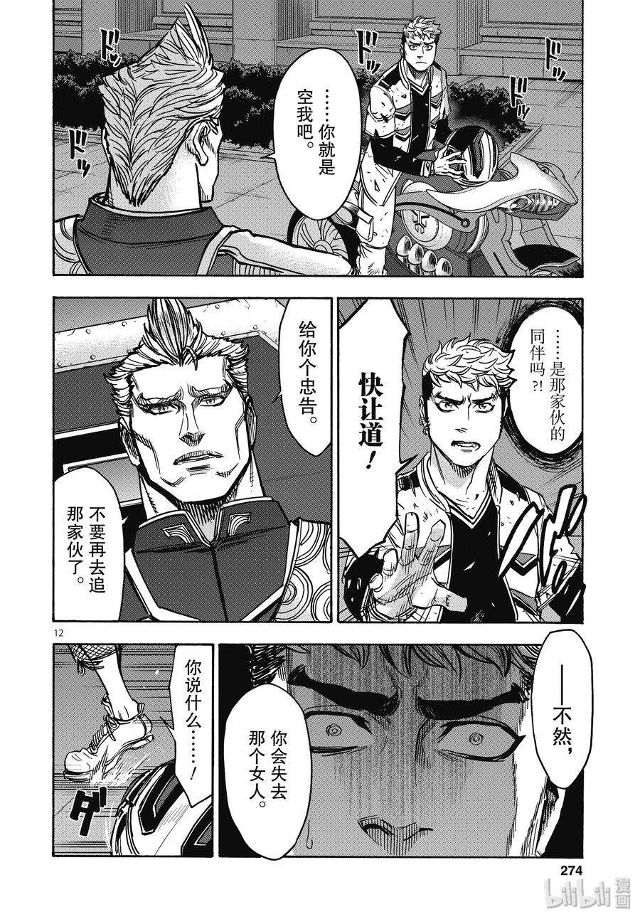 假面骑士空我（假面超人空我）66 飞翔