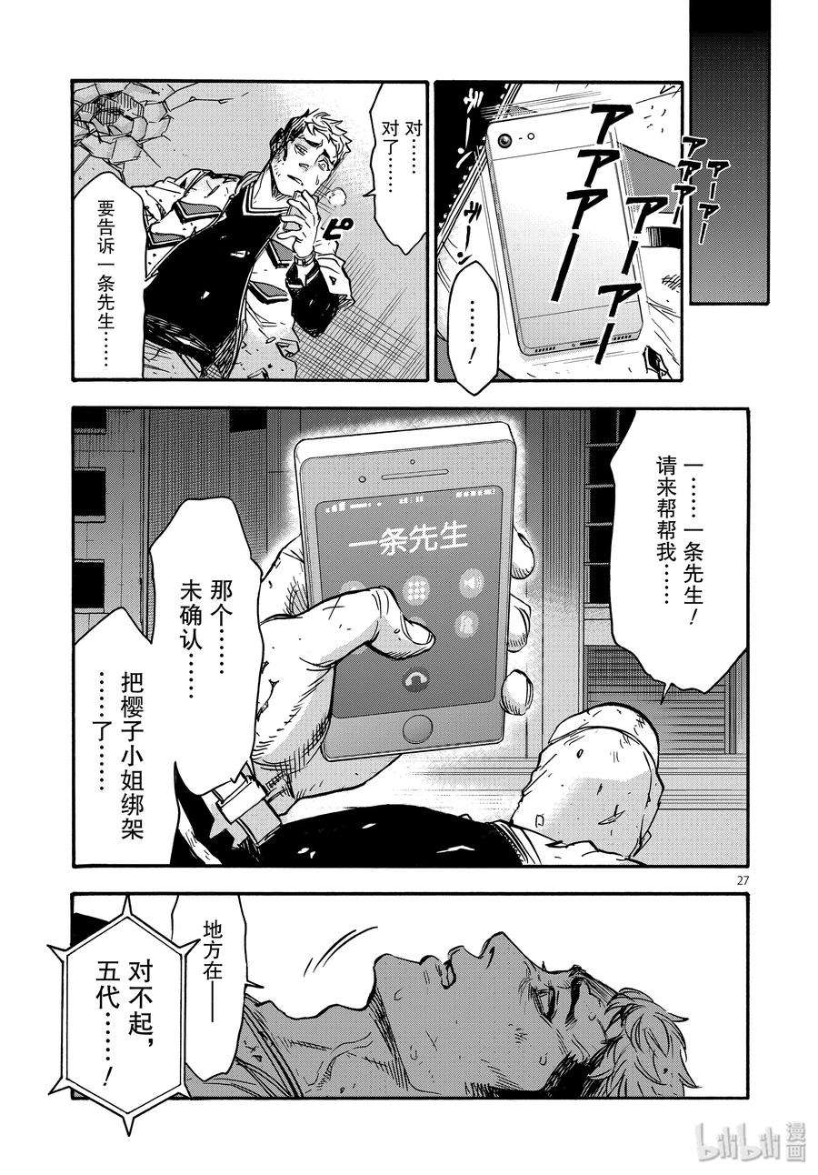 假面骑士空我（假面超人空我）66 飞翔
