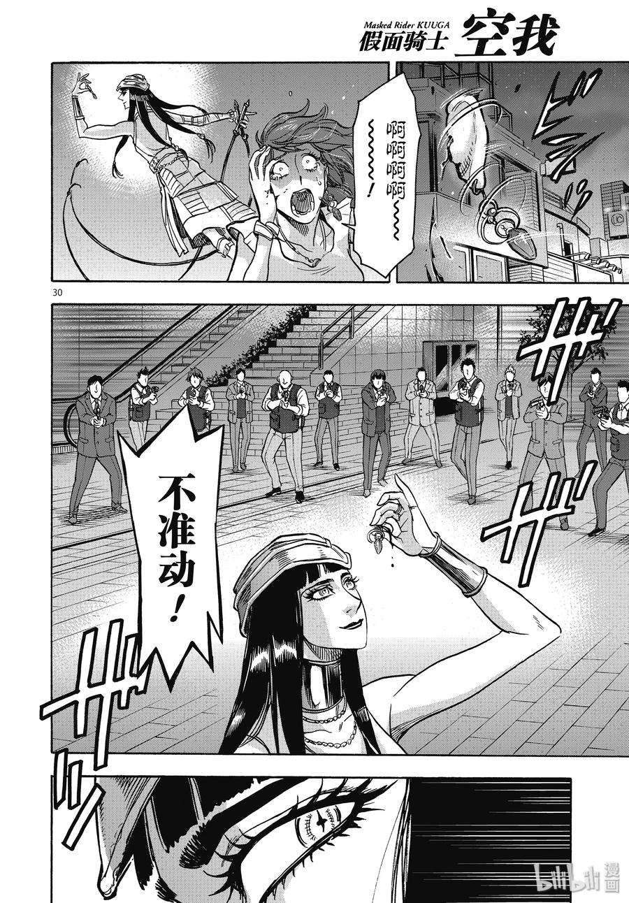 假面骑士空我（假面超人空我）66 飞翔