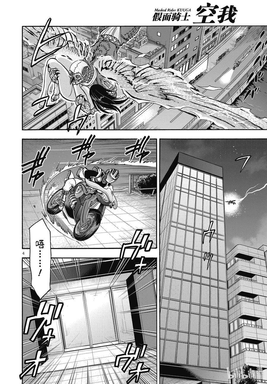假面骑士空我（假面超人空我）66 飞翔
