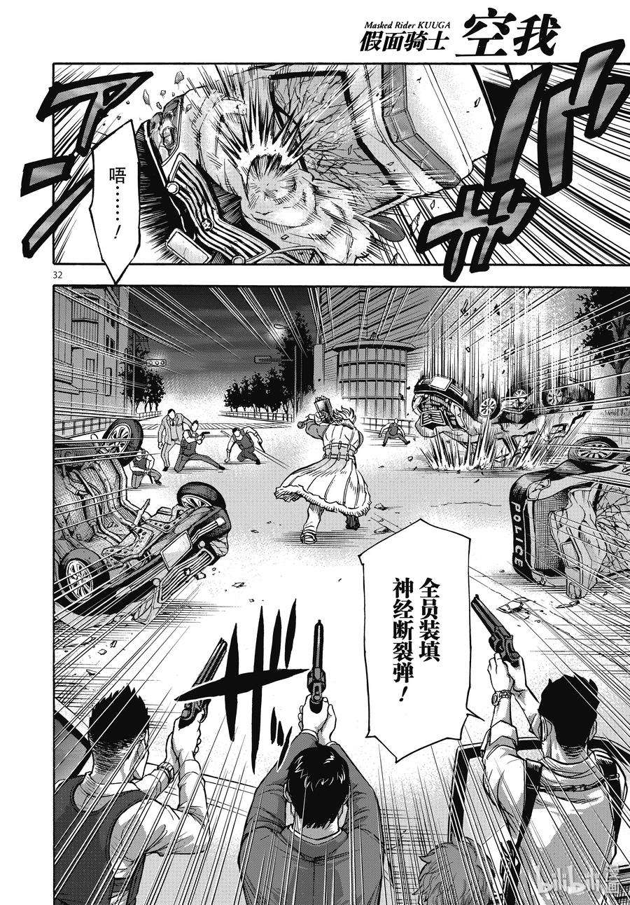 假面骑士空我（假面超人空我）66 飞翔