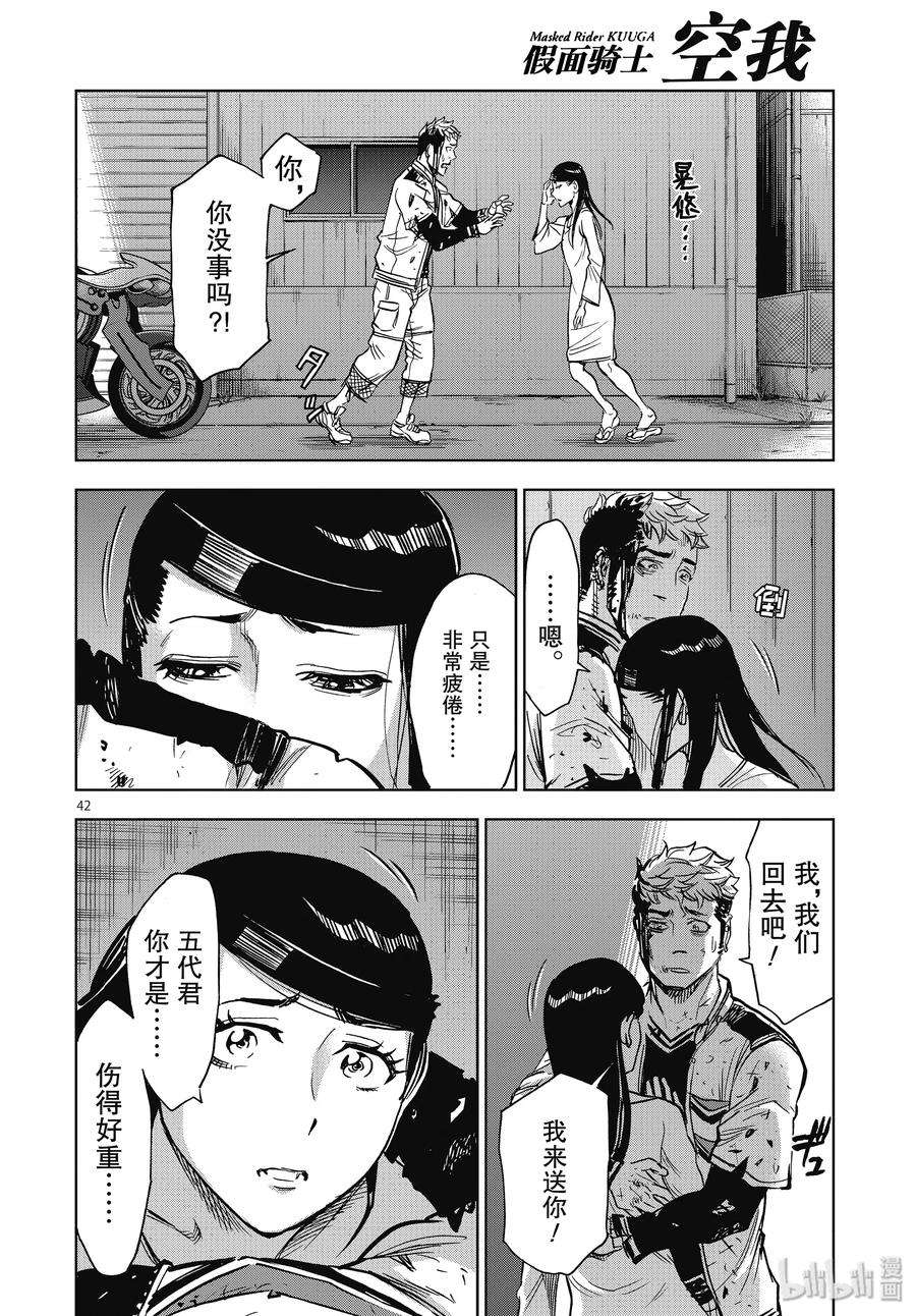 假面骑士空我（假面超人空我）66 飞翔