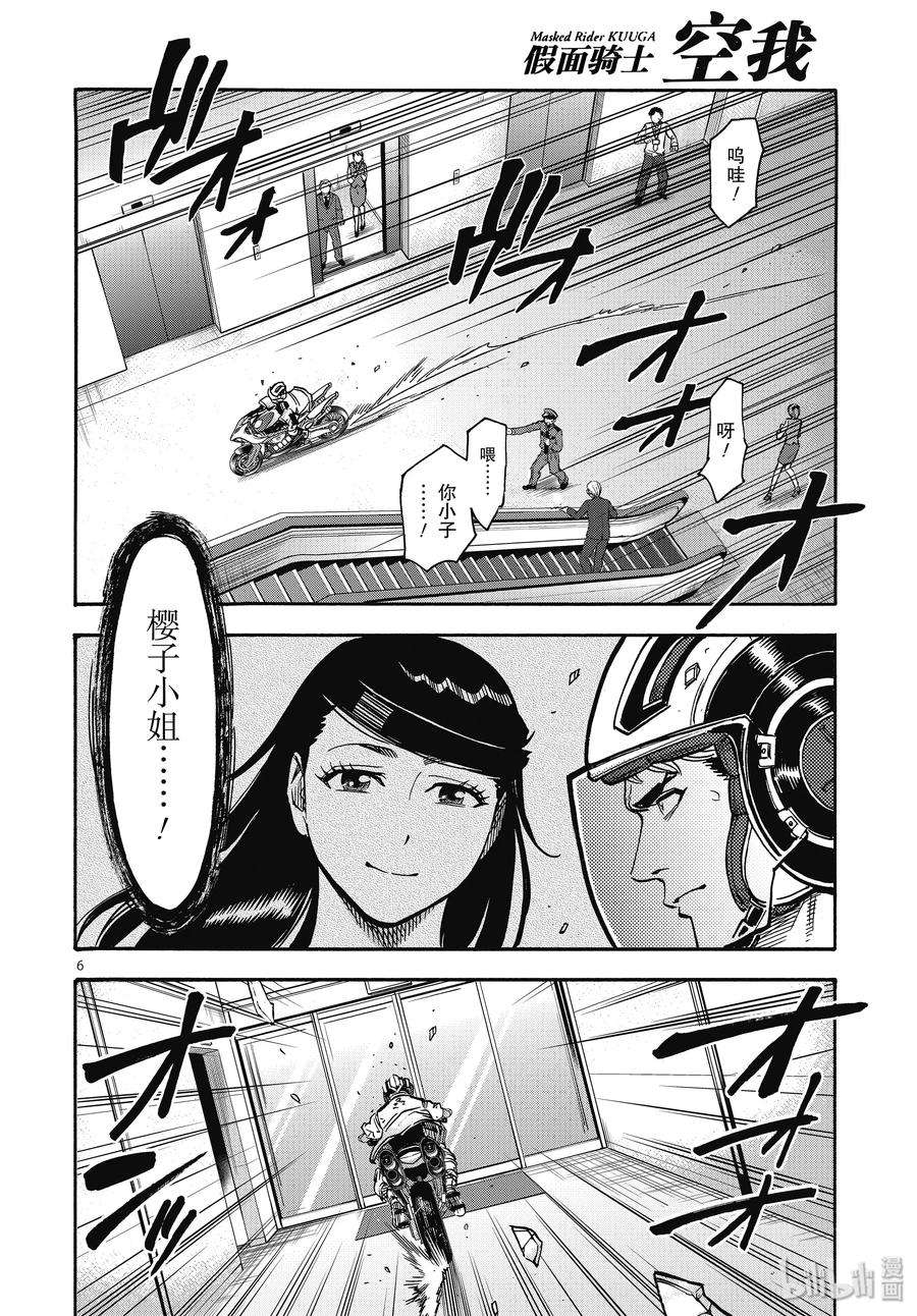 假面骑士空我（假面超人空我）66 飞翔