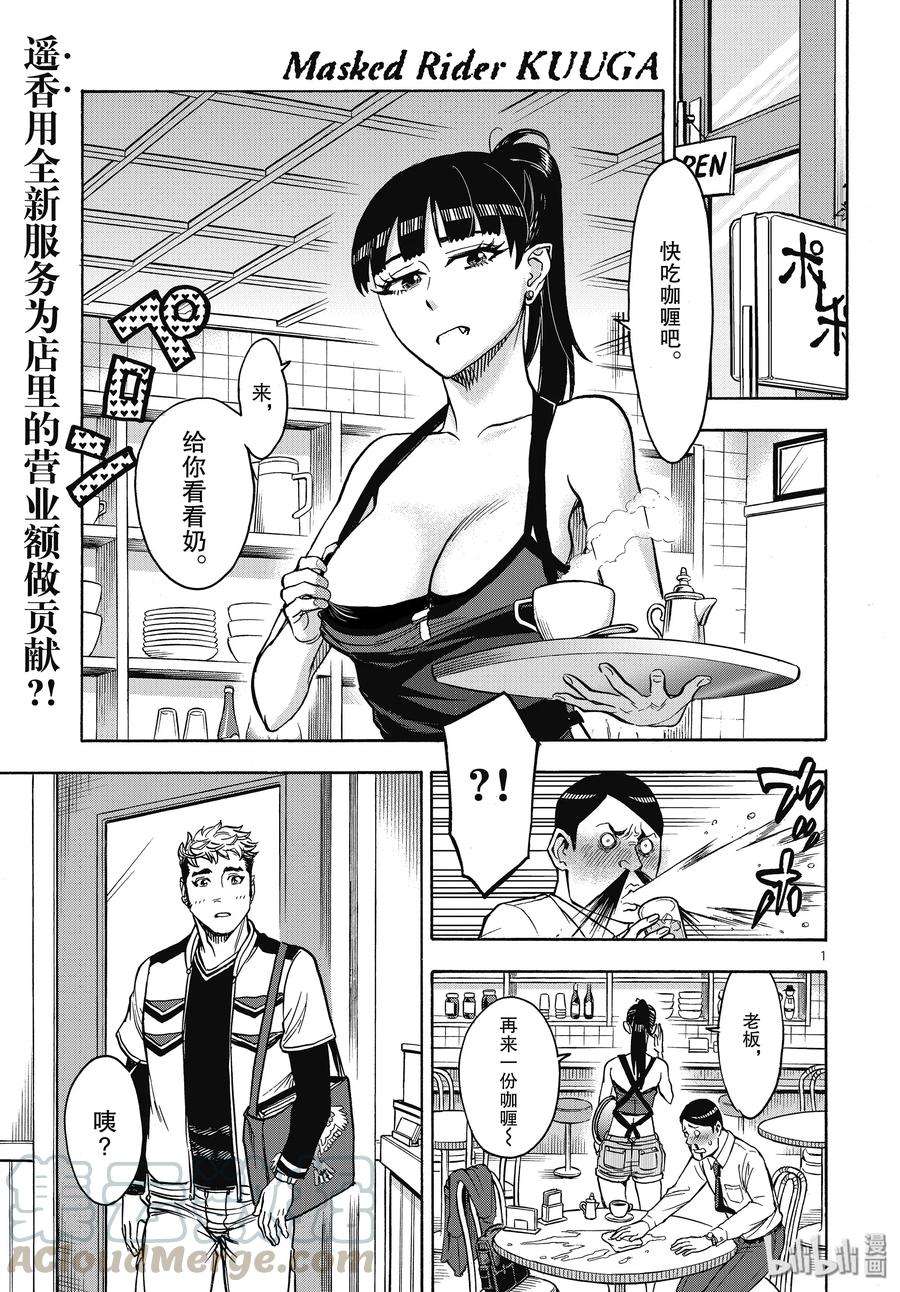 假面骑士空我（假面超人空我）68 启动