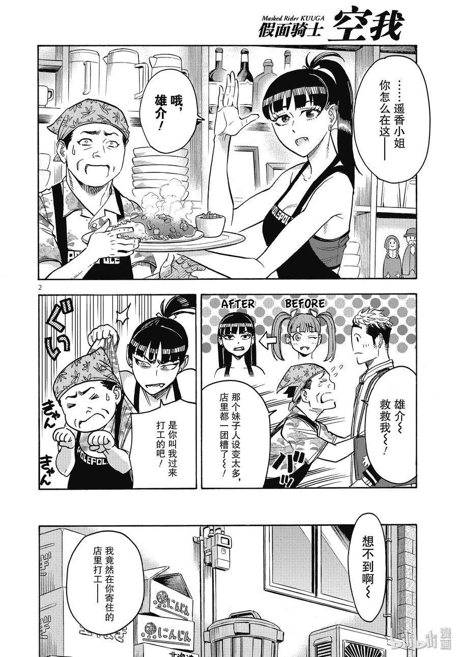 假面骑士空我（假面超人空我）68 启动