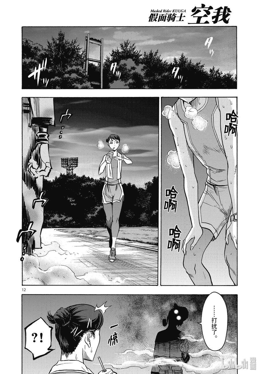 假面骑士空我（假面超人空我）68 启动