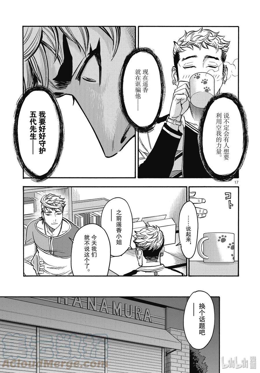 假面骑士空我（假面超人空我）68 启动