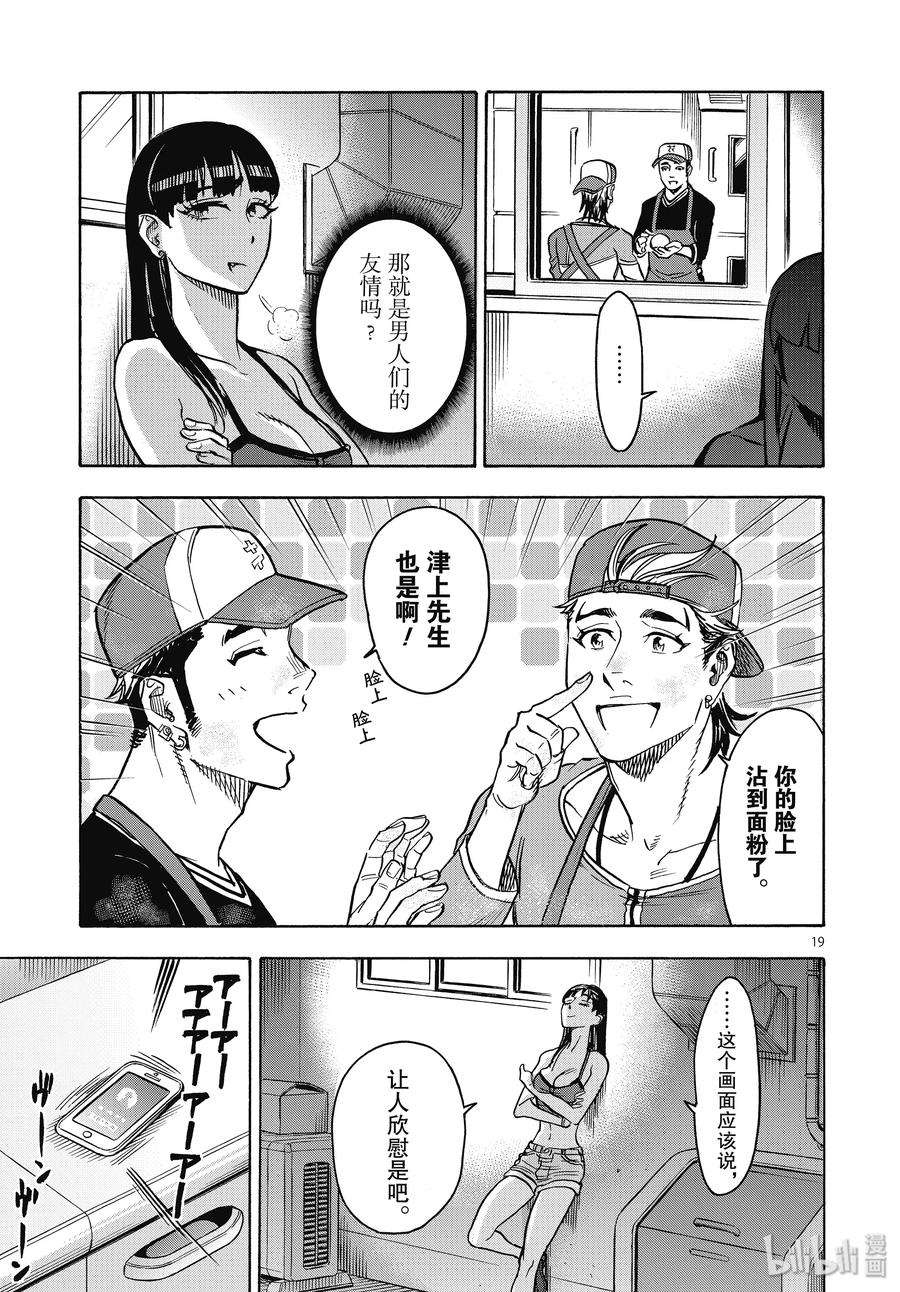 假面骑士空我（假面超人空我）68 启动