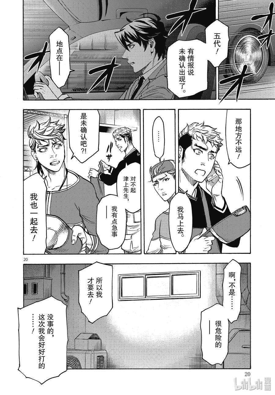假面骑士空我（假面超人空我）68 启动