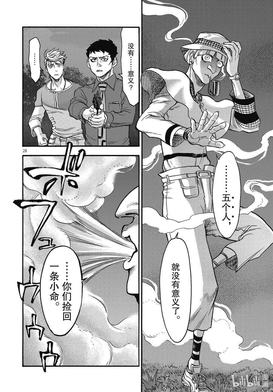 假面骑士空我（假面超人空我）68 启动