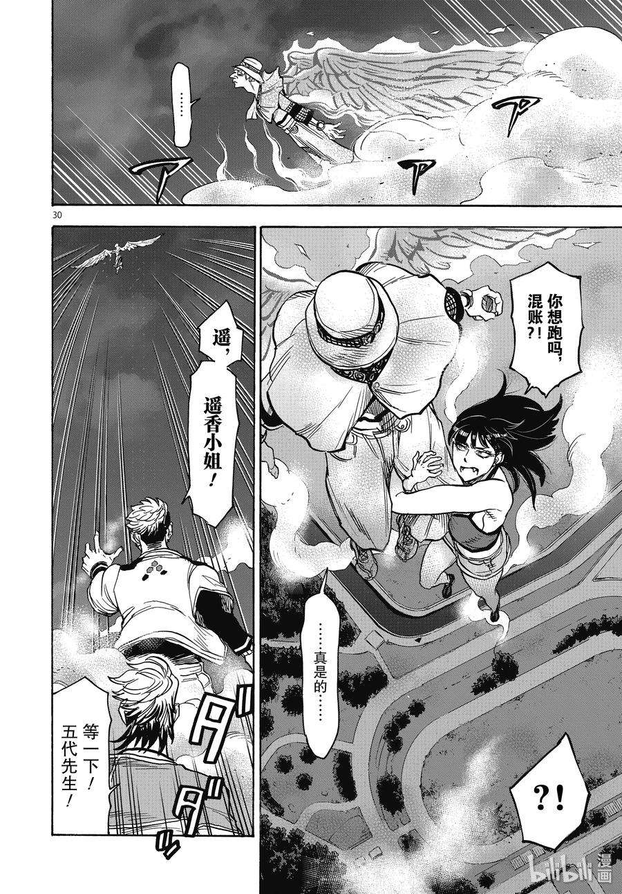假面骑士空我（假面超人空我）68 启动