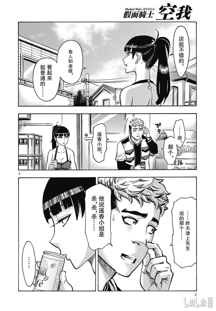 假面骑士空我（假面超人空我）68 启动