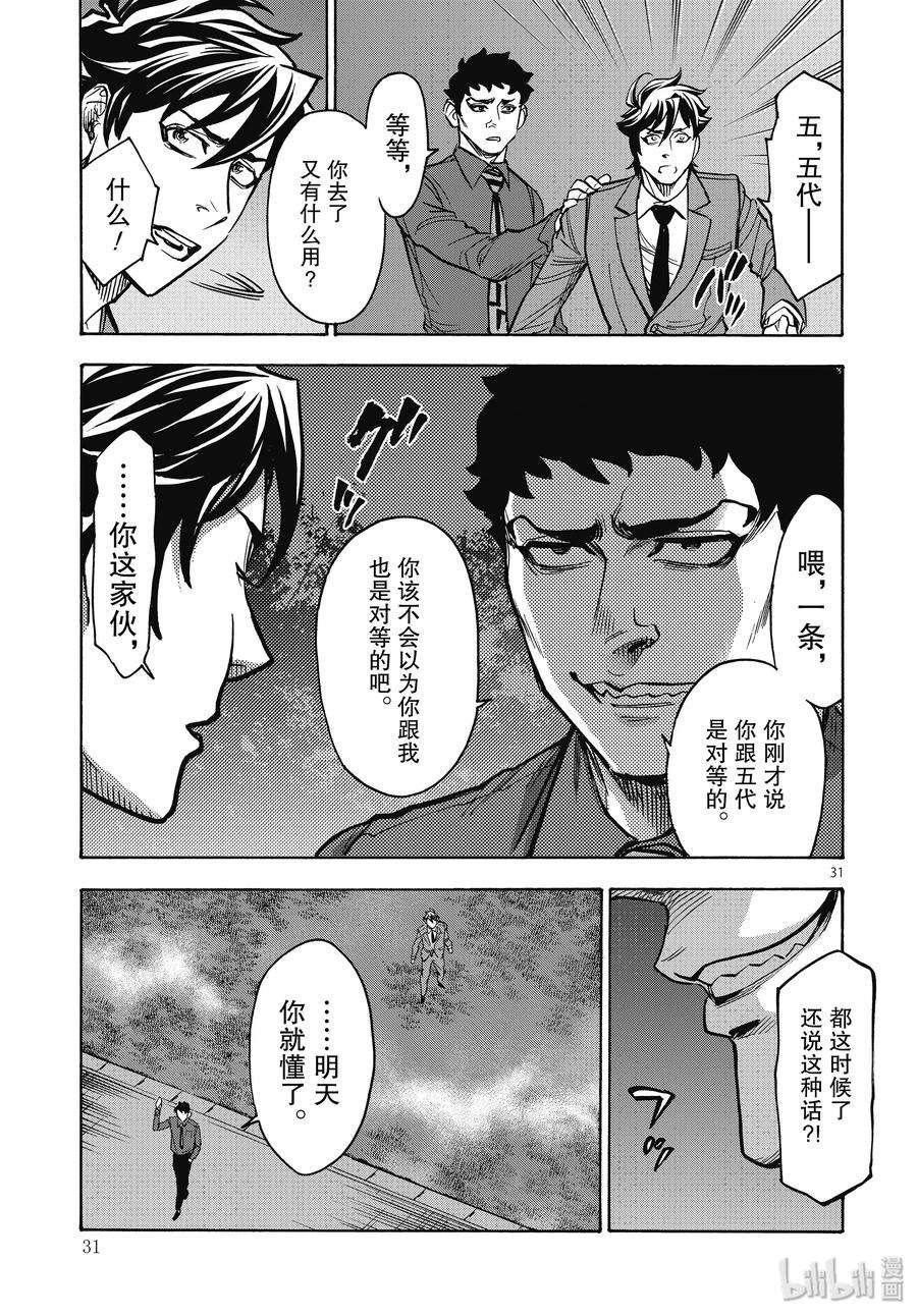 假面骑士空我（假面超人空我）68 启动