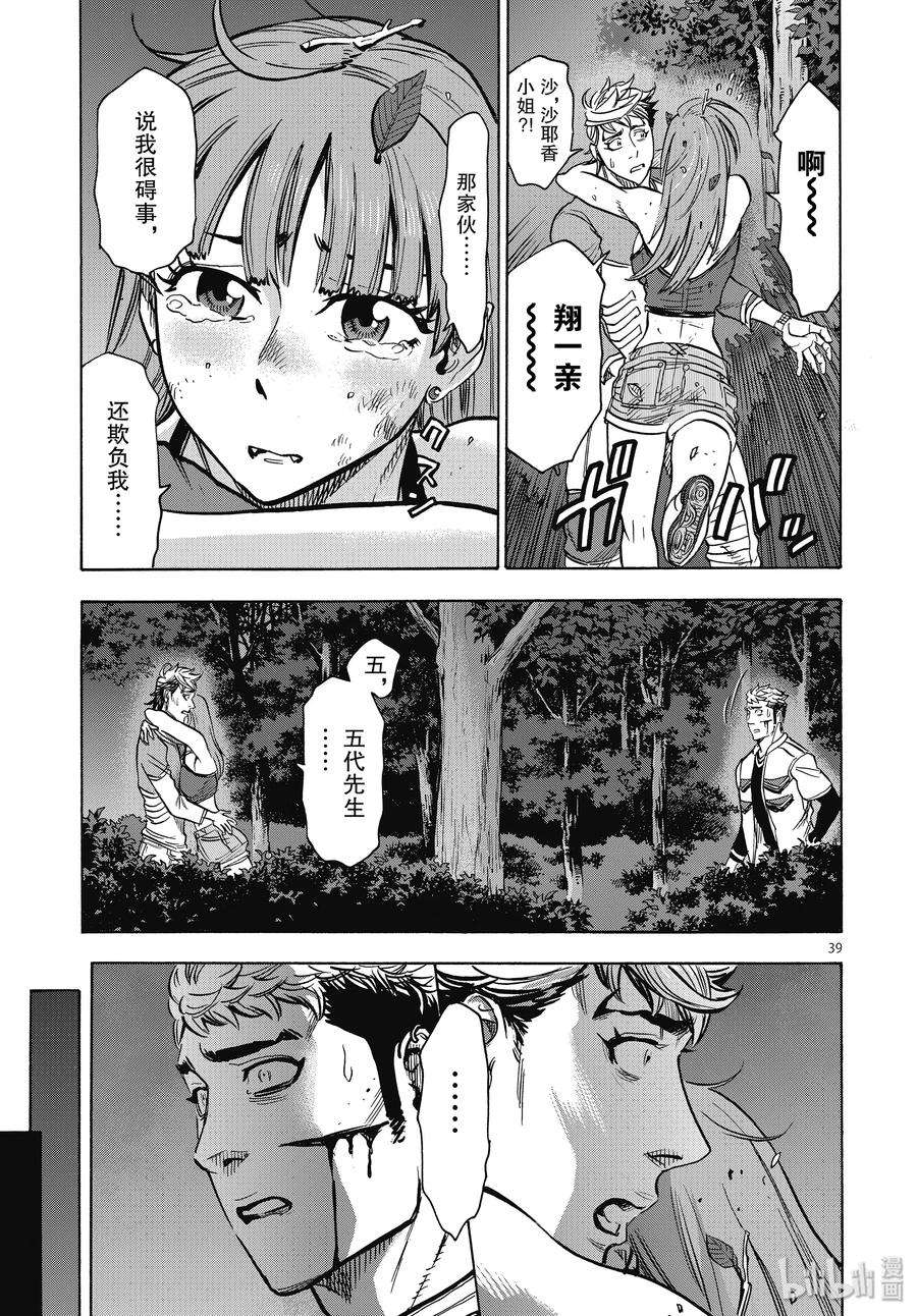 假面骑士空我（假面超人空我）68 启动
