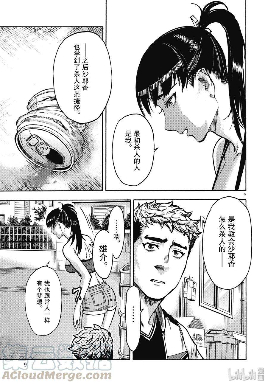 假面骑士空我（假面超人空我）68 启动