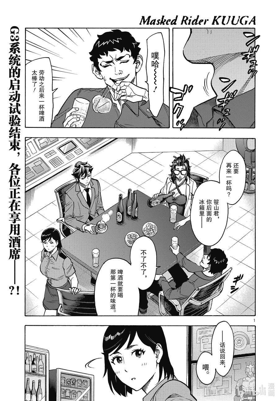假面骑士空我（假面超人空我）69 着火