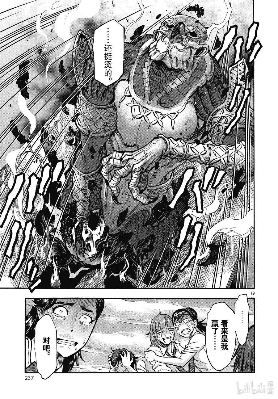 假面骑士空我（假面超人空我）69 着火