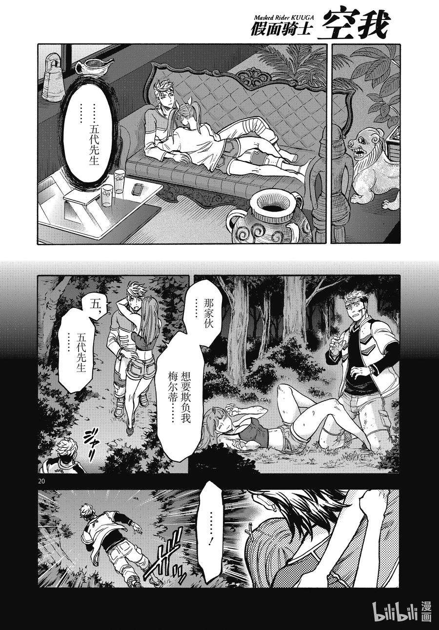 假面骑士空我（假面超人空我）69 着火