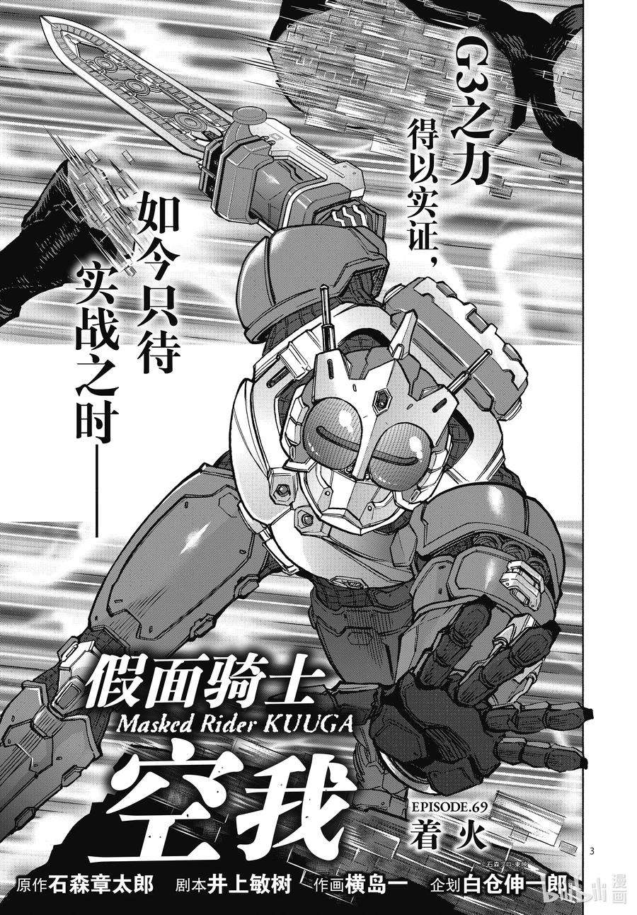 假面骑士空我（假面超人空我）69 着火