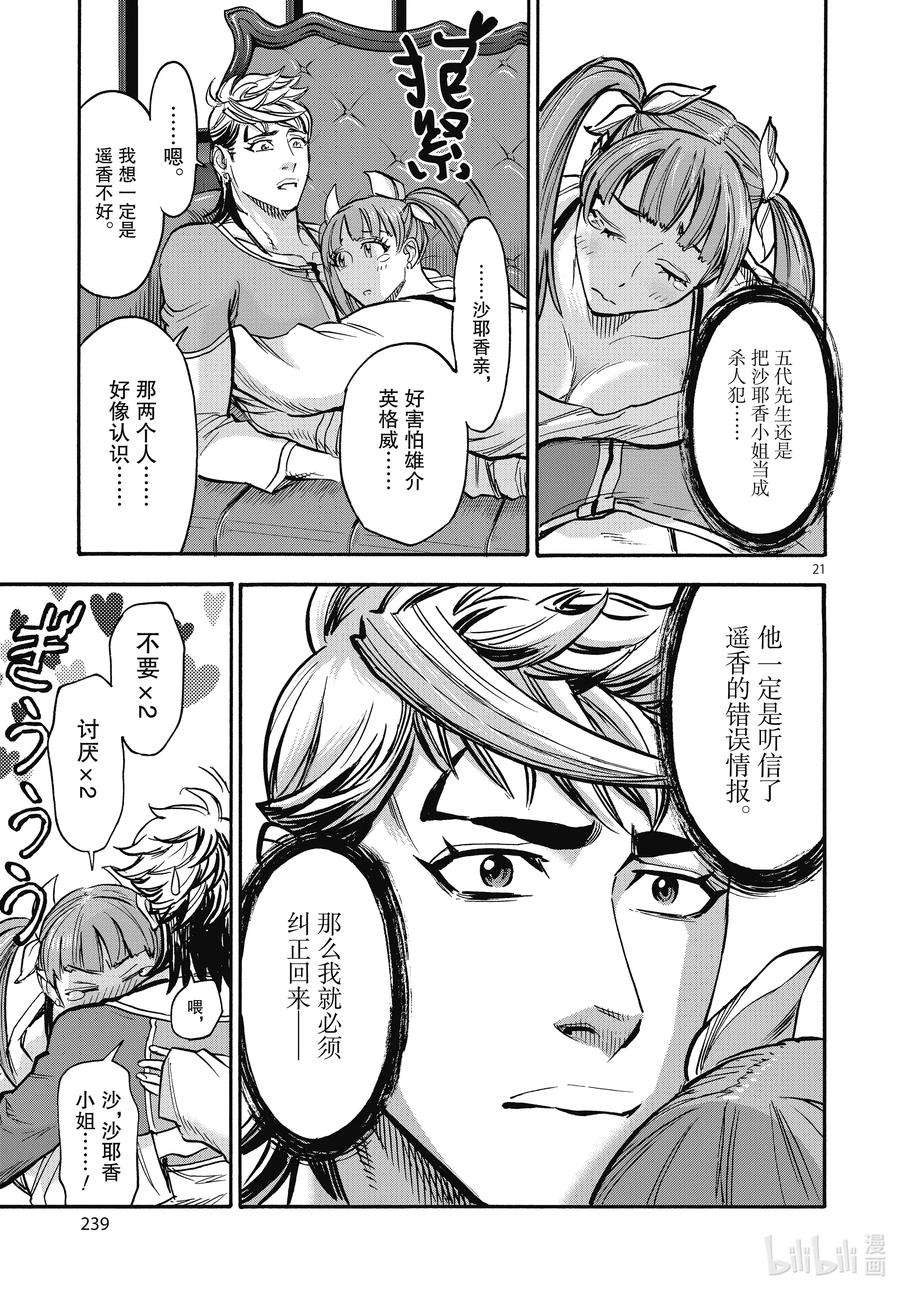 假面骑士空我（假面超人空我）69 着火