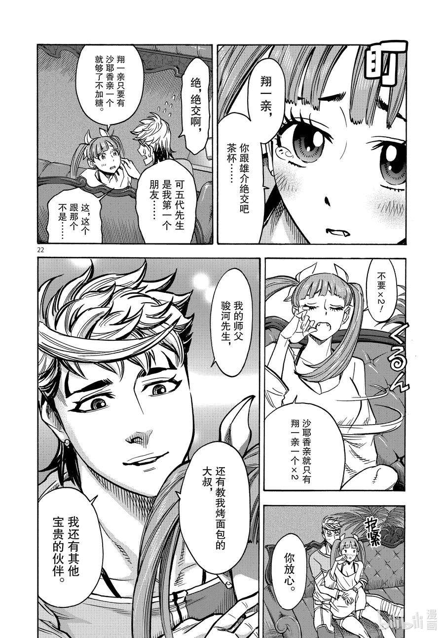 假面骑士空我（假面超人空我）69 着火
