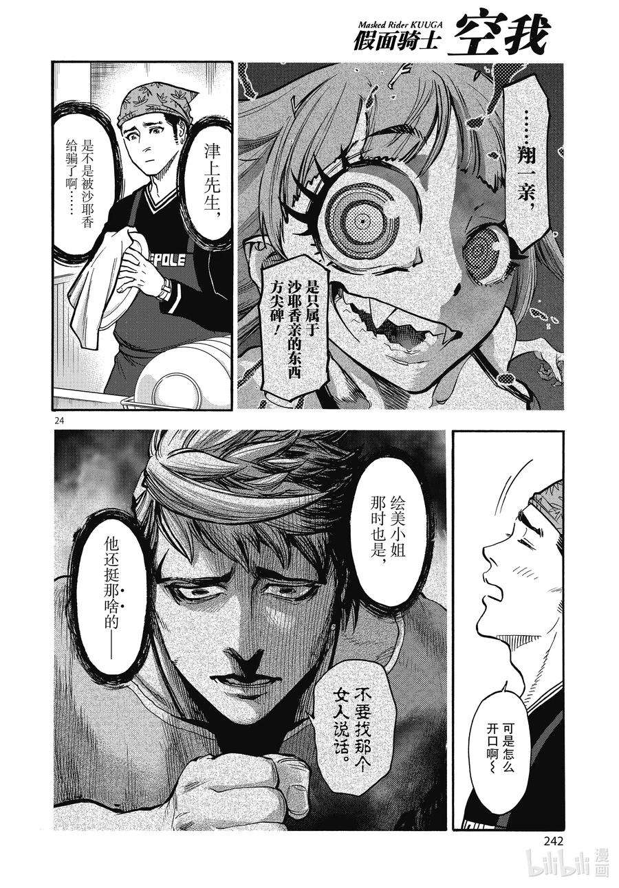假面骑士空我（假面超人空我）69 着火
