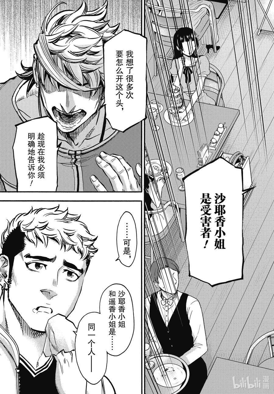假面骑士空我（假面超人空我）69 着火