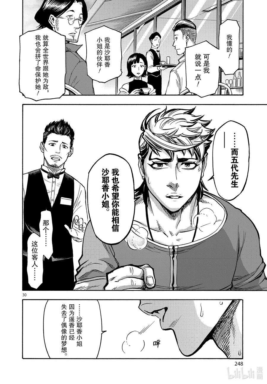 假面骑士空我（假面超人空我）69 着火