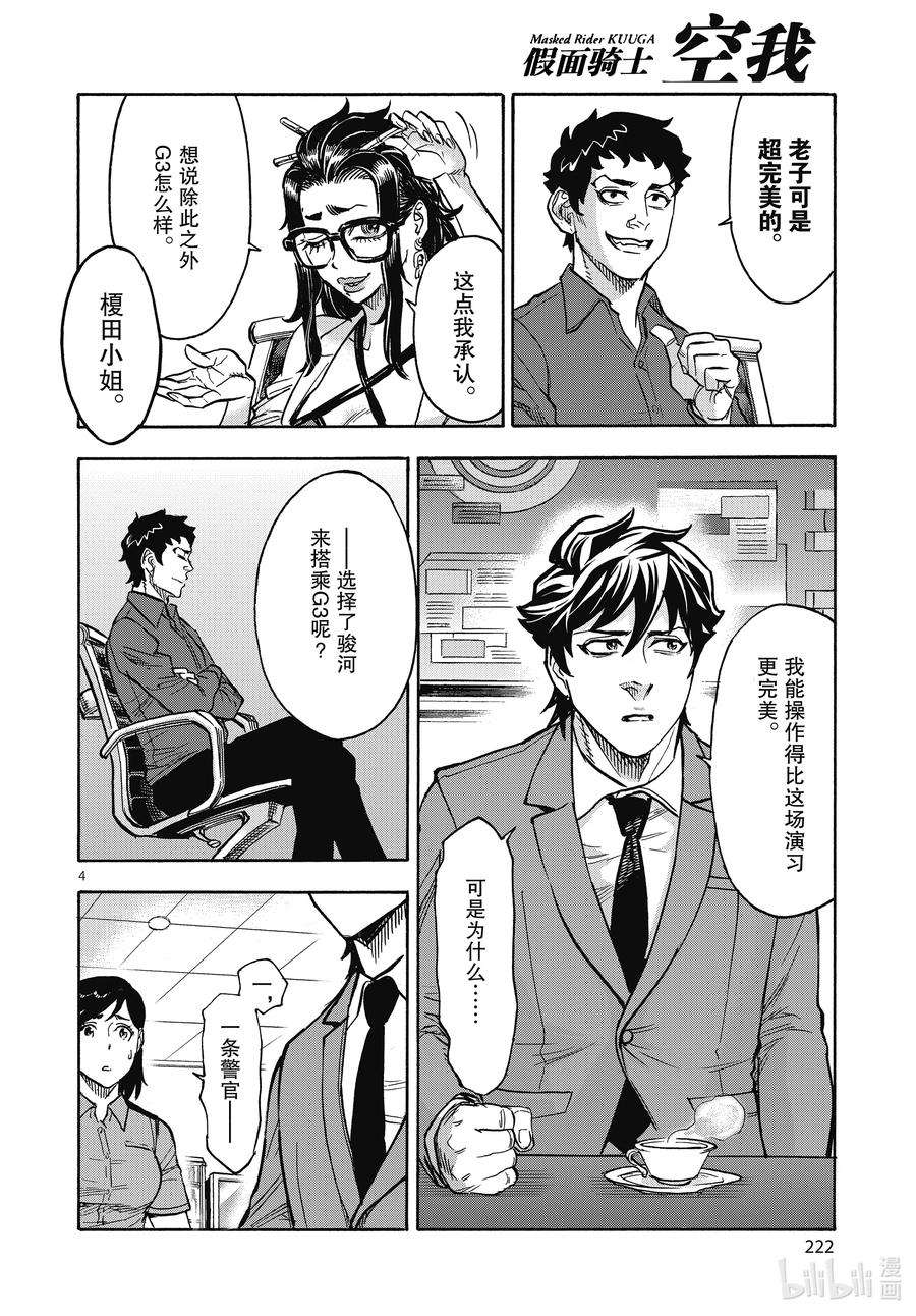 假面骑士空我（假面超人空我）69 着火
