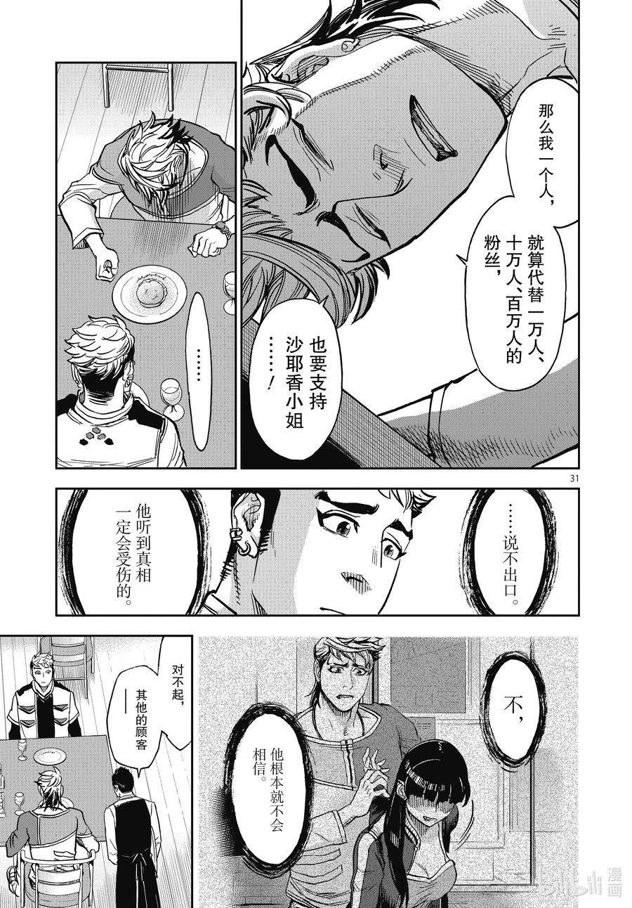 假面骑士空我（假面超人空我）69 着火
